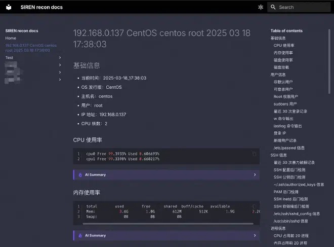 SIREN 信息收集文档展示